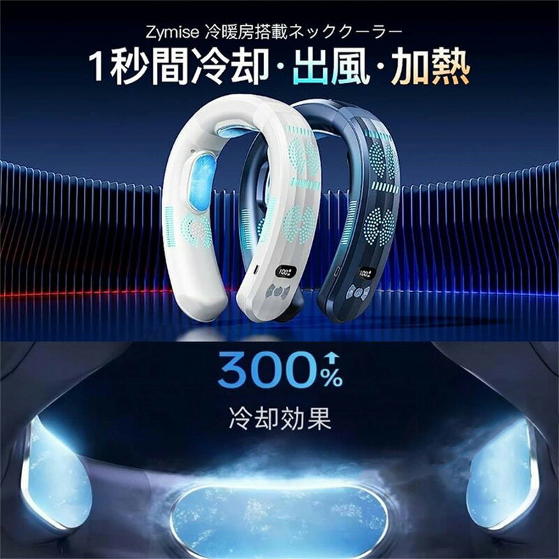 首掛け扇風機 ネッククーラー 冷却プレート dcモーター ネッククーラー 首かけ 1秒冷却 3つ冷却プレート 6000mAh 半導体冷却 強力 四風道送風 冷房 暖房 ネックヒーター LED付き 急速充電 羽なし 携帯扇風機 冷/暖 敬老の日プレゼント 父の日 母の日