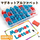 パズル 英語 アルファベット ABC 磁気マグネット 英語学習 知育玩具 おもちゃ ホワイトボード付き 収納ケース 208pcs 子供 小学生 色*形認知 色々...