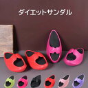 ダイエットスリッパ バランスサンダル ダイエットサンダル 室内 軽量 健康サンダル レディース 美脚 美尻 足痩せ 筋トレ シェイプアップ オシャレサンダル 姿...