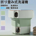 【SS限定P2倍+10%OFF】18L 折りたたみ洗濯機 大容量 小型洗濯機 脱水機能付き 青色光滅菌 小型 簡易 ミニ 洗濯器 家庭用 靴下 下着 マスク タオル 赤ん坊の服 寮や会社に置き 時短 節水 一人暮らし