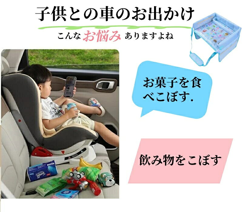 チャイルドシート テーブル チャイルドデスク 車用品 チャイルドトレイ 赤ちゃん 子供 チャイルドデスク ベビーテーブル 車内 テーブル 子供 かわいい シートテーブル 幼児 子ども用 食事 お絵かき お遊び台 車 ベビー おもちゃ 2