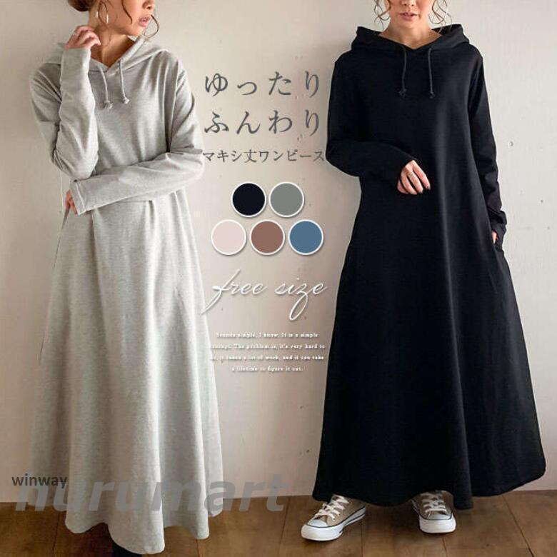 ワンピース レディース マキシ丈 長袖 春 秋 パーカーワンピース フード付き スウェット ロングパーカー 秋冬 マキシ丈 ゆったり 体型..