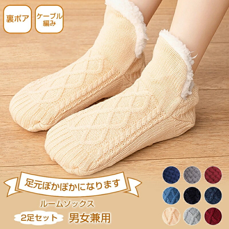 樂天商城 - ルームソックス もこもこ メンズ レディース 子供用 裏ボア 部屋着 裏起毛 ニットソックス 靴下 滑り止め 大きめ 履く毛布 24-30cm 男女兼用 厚手 冬 2足セット 暖かい 靴下 くるぶし ふわふわ 防寒 保温ソックス 冷え性対策 室内履き おしゃれ ぽかぽか