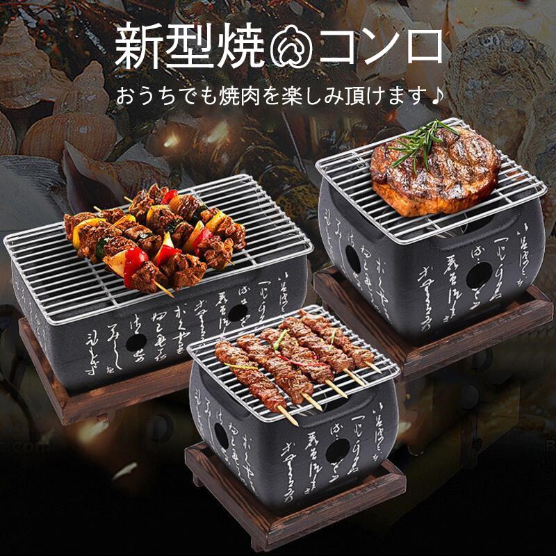 コンロ 一人焼肉 BBQコンロ ソロ活動 バーベキューパーティー 串焼き 一人暮らし 1人用 2人用 3人用 バ..