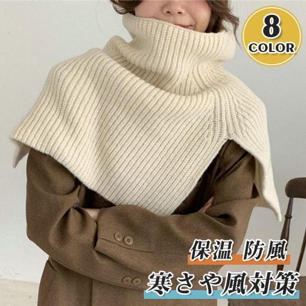 ネックウォーマー レディース メンズ 男女兼用 ショール 柔らかい 保温 防寒グッズ 暖かい 多色 防風 ..