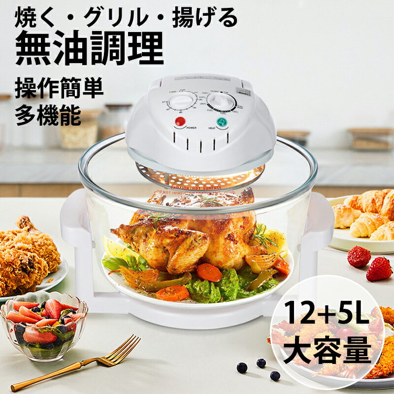 エアフライヤー 家庭 12L+5L大容量ノンフライヤ 1200W 110V 360°空気循環 4-5人 電気フライヤー 360°可視 高速空気対流技術 見える 内部 つまみ コントロール 無油調理 多機能 解凍 温め直し 油なし 揚げ物 惣菜