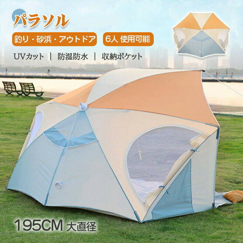樂天商城 - シェード 簡易 パラソル 簡易テント 日傘 テント パラソルシェード サンシェード 折りたたみ 家庭用 3人用 6人用 屋外 パラソルガーデン 釣りパラソル 195cm 収納袋付 傾く UVカット チルト機能 日差し ガーデニング
