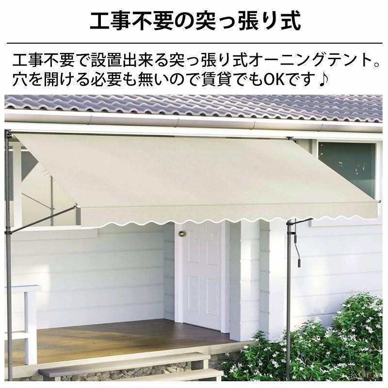 オーニング 3m オーニングテント つっぱり サンシェード 日よけ スクリーン ブライ...