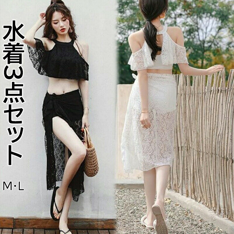 樂天商城 - 水着 レディース オフショルダー ビキニ 体型カバー パレオ 3点セット ハイネック フレア レース 短パン 無地 モノトーン バックシャン ハイウエストパンツ 水泳 温泉 温泉旅行 セクシー系 暑さ対策 女性 誕生日/クリスマス プレゼント