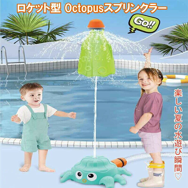 其它 - タコ型スプリンクラーロケット型 回転 噴水 水遊び おもちゃ キッズ 夏 涼感グッズ 庭 送料無料 水遊びグッズ 夏休み 夏対策