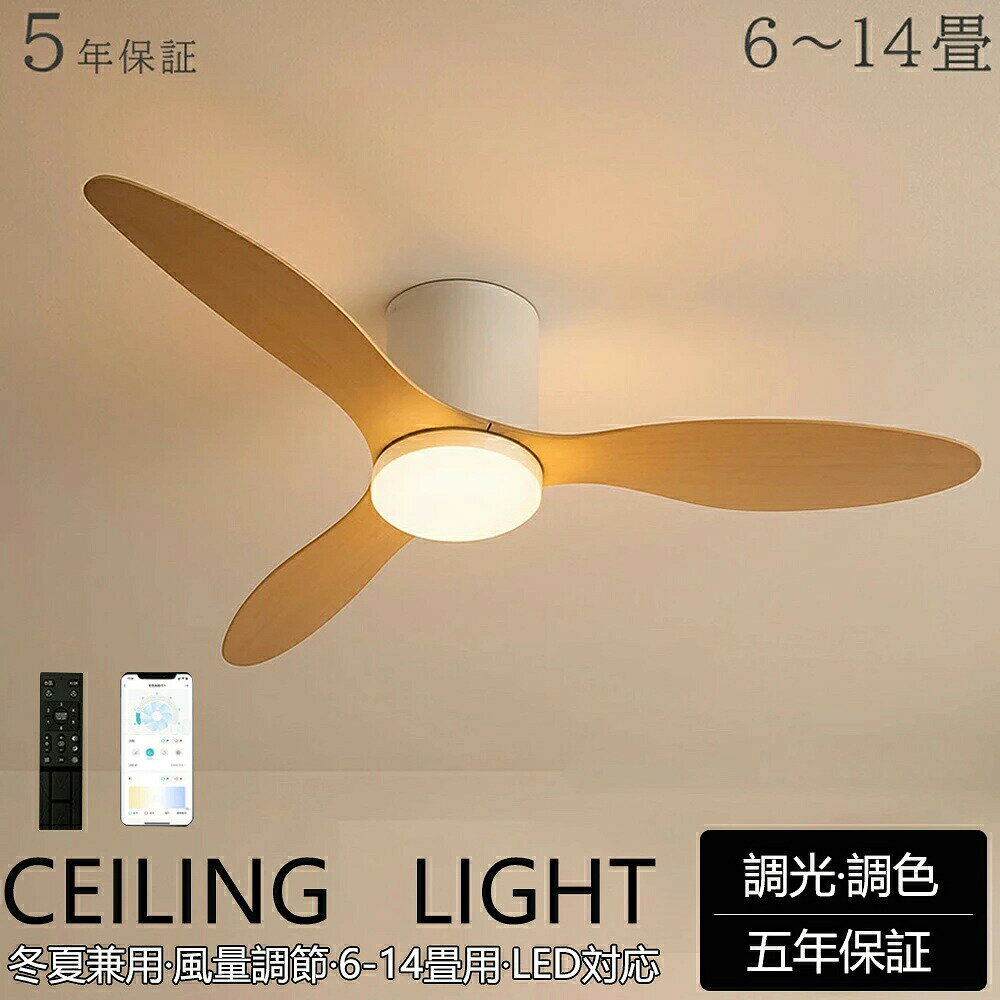 樂天商城 - 【5年保証】シーリングファンライト シーリングファン led 調光調色 おしゃれ 北欧 リモコン付き照明 dcモーター 逆回転機能 8畳 10畳 12畳 照明 シーリングライト 照明器具 扇風機付き 天井 寝室 和室 脱衣所 洗面所 省エネ 軽量 暖房効率 冷房 工事不要