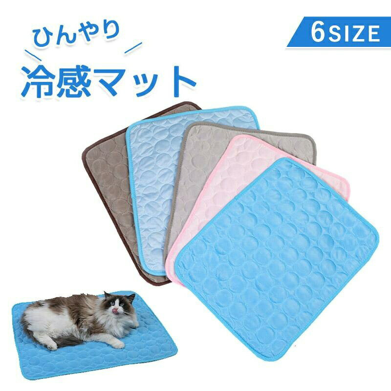 樂天商城 - ひんやりマット ペット 冷感マット 冷感 クールマット ペット犬 猫 洗える 洗濯 接触冷感 ペットマット クールシート 犬用 猫用