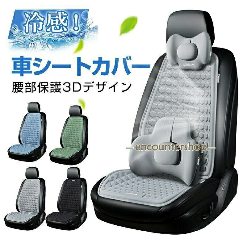 樂天商城 - クールシート 車の座布団 カーシートクッション 冷感座布団 カーシートカバー シートクッション 滑り止め 通気 防水 車用 シートカバーセット 通気性 取付簡単