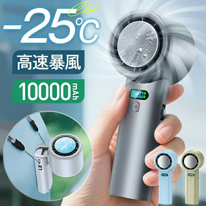 樂天商城 - ハンディファン 冷却プレート 携帯扇風機 -25℃冷却 100段階風量 10000mAh大容量 高速暴風 ハンディ扇風機 首掛け 冷却プレート