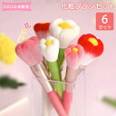 【母の日特典50円OFF】日本限定公式販売★送料無料 メイクブラシ6本セット 化粧筆 柔らかい 化粧ブラシセット 人気 化粧ポーチ付き 猫爪 化粧筆 メイクブラ...