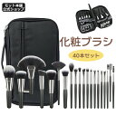 【母の日特典50円OFF】高級メイクブラシ40本セット 日本限定公式販売★送料無料 化粧筆 柔らかい 化粧ブラシセット 人気 化粧ポーチ付き 猫爪 化粧筆 メイ...