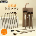 【母の日特典50円OFF】開店限定価格 送料無料 【メイクアドバイザー監修】メイクブラシ 15本 ケース メイクブラシセット 化粧ポーチ メイクポーチ 高級繊維...