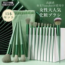 【母の日特典50円OFF】開店限定価格 送料無料 【メイクアドバイザー監修】メイクブラシ 13本 ケース メイクブラシセット 化粧ポーチ メイクポーチ 高級繊維...