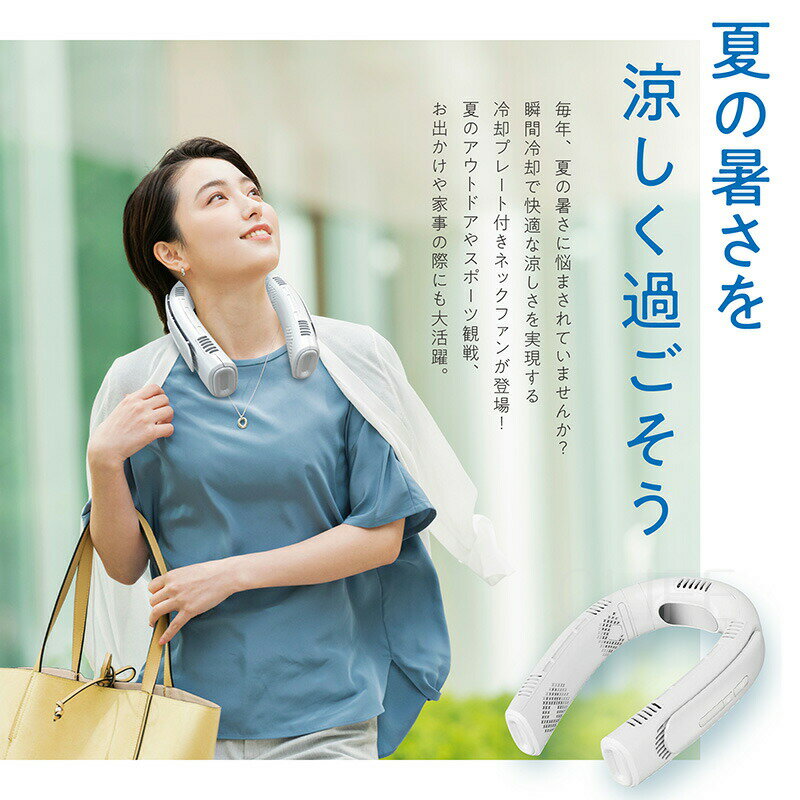 首元 ひんやり ネッククーラー ネックファン 暑さ対策 熱中症対策 冷却プレート 首掛け 扇風機 瞬間冷却 上下送風 三段階調節 充電式扇風機 持ち運び可能 携帯扇風機 冷感 5ファン 構造 360送風 大