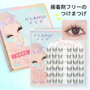 【母の日特典50円OFF】接着剤フリー つけまつげ アイラッシュ 部分用 まつげキット ピンセット付き クイックエクステンション ソフト 自然 束 長さ10-1...