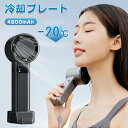 【SS限定50%OFF】ハンディファン 携帯扇風機 クーラー 冷却プレート 4800mAh大容量 最大15時間動作 100段階風量 LEDデジタル表示 ハンディ扇風機 手持ち扇風機 静音 充電式コードレス usb 収納しやすい 扇