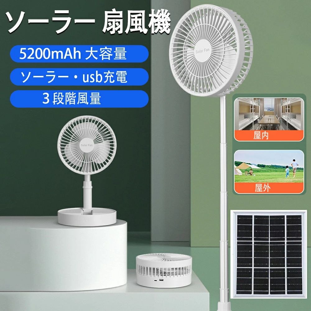 ソーラー 充電式 扇風機 静音 キャンプ 扇風機 DCモーター サーキュレーター ソー...