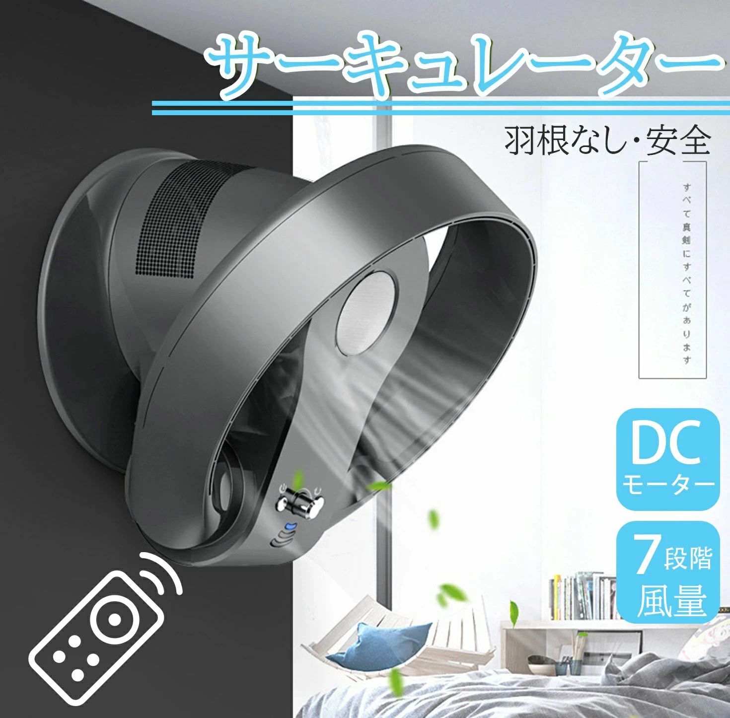 サーキュレーター 扇風機 dcモーター 壁掛け 省エネ 羽根なし 静音 卓上 置き型 羽無し DCモーター 壁掛け扇風機 壁掛け扇風機 リモコン付き 2段階タイマー調節 3段階風量調節 左右90°自動首振り