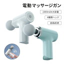 【スーパーSALE50%OFF】筋膜リリース ガン マッサージ器 ハン...(4)