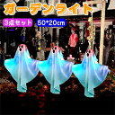 【SS限定50%OFF】2024 ガーデンライト ハロウィン 飾り 屋外 装飾 おばけ 幽霊 お化け LED ライト イルミネーション 埋め込み式 照明 庭 保...