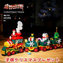 【SS限定50%OFF】子供クリスマスプレゼント ブロック おもちゃ 大人気ミニフィグ 豪華セット 知育玩具 プレゼント クリスマス プレゼント ブロック クリスマステレビ ブロック クリスマス列車 クリスマスソックス