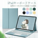 【母の日特典50円OFF】ipad ケース ipad 第9世代 キーボード 第10世代 ケース かわいい 10.2/10.5インチ 第8世代 ipad 10.9...