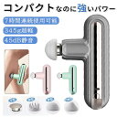 345g超軽量 マッサージ ガン 筋膜リリース ガン ハンディ ガン マッサージガン ミニ 電動 筋膜リリース ボール 背中 顔 肩こり 首こり 首 肩 腰 ふ...