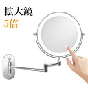 【SS限定50%OFF】拡大鏡 5倍 化粧鏡 ライト付きミラー 8インチ 鏡浴室用 化粧 髭剃り 洗面所 浴室用 風呂 鏡 ホテル ミラー 壁掛け アームミラー