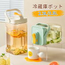 【母の日特典50円OFF】冷水ポット 麦茶ポット お茶ポット 冷水筒 ピッチャー 横置き 耐熱 3.5リットル 3.5l 2.3L 洗いやすい ロック付き お茶...