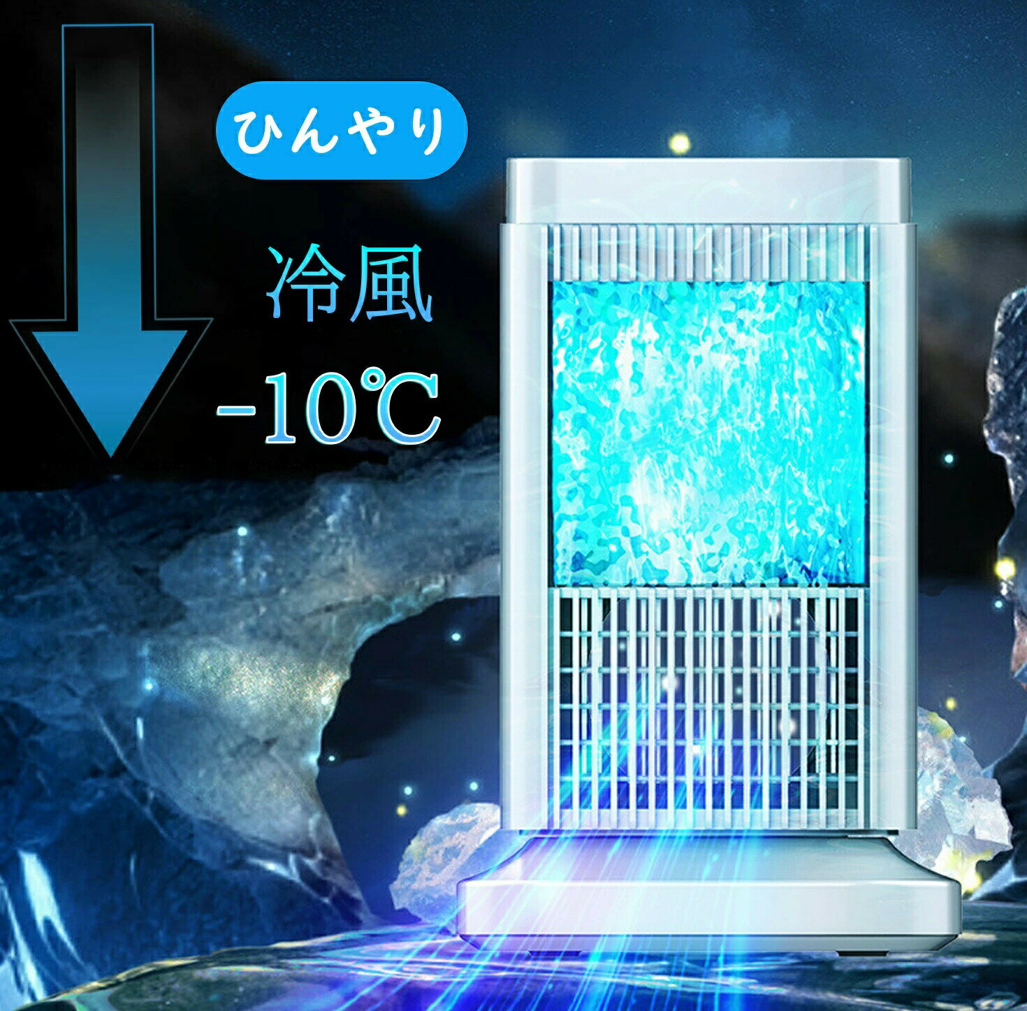 【最新登場 半導体製冷 水・氷なし】ポータブルクーラー 卓上冷風扇 扇風機 冷風機...