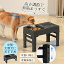 【母の日特典50円OFF】早食い防止 食器台 折りたたみ 取り外し可能 高さ調節可能 4段階 ペット 食器 スタンド フードボウル 早食い防止 大型犬 中型犬 ...