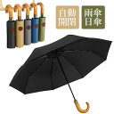 折りたたみ傘 自動開閉 メンズ レディース 晴雨兼用 吸水収納袋付き 傘 ワンタッチ 頑丈 8本骨 105cm 大きめ 耐強風 超撥水 日傘 uvカット率99% UPF50+ 完全遮光 遮熱 日焼け 紫外線