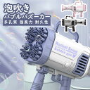 【母の日特典50円OFF】バブルガン シャボン玉 電動 おもちゃ バブルマシン 自動 電動シャボン玉マシーン 連続噴射 しゃぼん玉 製造機 手持ち 長距離発射 ...