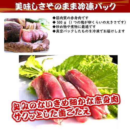 《島根県産》国産 天然ジビエ イノシシ肉 赤身 ぶつ切り 500g【島根県産 島根産 国...