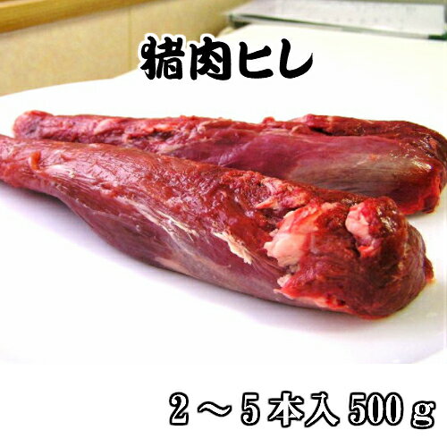 タケダ『イノシシ肉 ヒレ ブロック』
