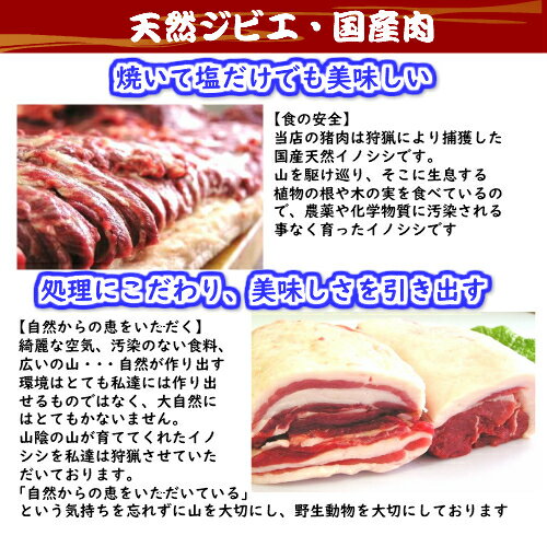 タケダ『猪肉厚切りスライスバラ肉』