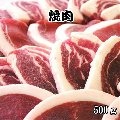 【焼肉用】天然ジビエ イノシシ肉 猪肉 国産 島根 500g 250g 2パック 厚切りスライス3〜4.5mm 赤身 ロースorモモ 白身 バラ 2種盛り合わせ 3〜4人前 焼肉用