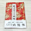 四国霊場八十八ヶ所納経帳【花柄 朱色(赤色)】【一般的な大きさ】(納経帳はお遍路さんの巡礼・巡拝・参拝のご朱印帳です)［お遍路グッズ］［お遍路用品］