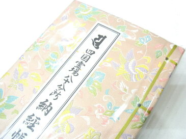 当店限定！四国八十八ヶ所用納経帳「特別織・今様鴛鴦」“こだわりの表紙布地（薄いピンク色）を使用”※墨が裏移りしないように頁の間にも紙を設置してあります