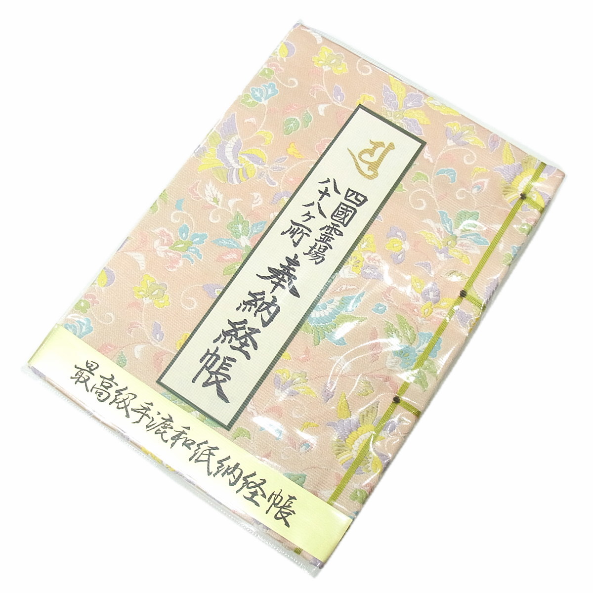 【四国八十八ヶ所用納経帳「特別織 今様鴛鴦(おしどり)」「最高級手漉き和紙を使用しました」【かわいいお遍路グッズ】【手漉き和紙 手漉和紙 手すき和紙】(納経帳はお遍路さんの巡礼 巡拝 参拝のご朱印帳です)［お遍路グッズ］［お遍路用品］