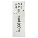 坂東観音霊場用納札＜坂東観音霊場巡礼にご使用頂けます＞［お遍路グッズ］［お遍路用品］