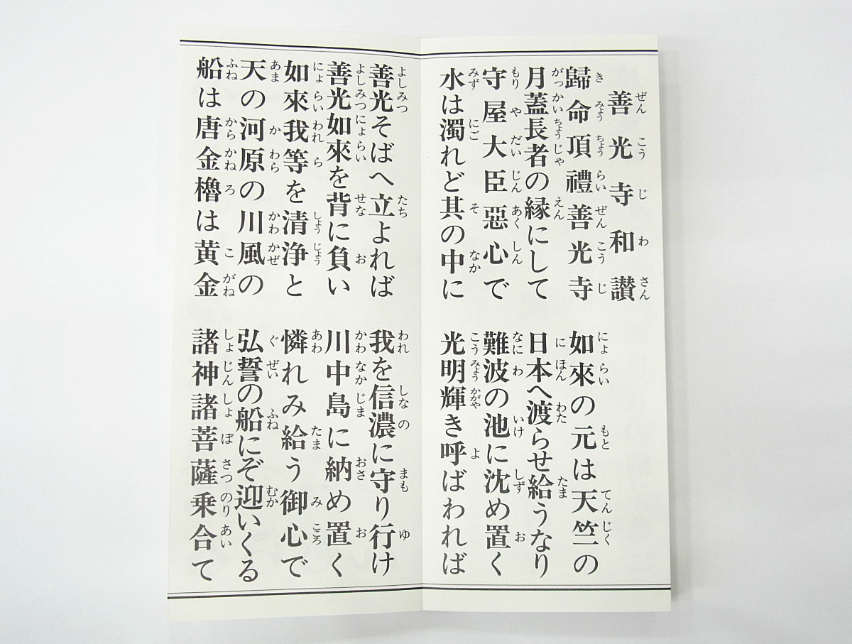西国三十三所御詠歌集/太字/ひらがな付き・和讃入り西国観音霊場巡拝に使い易いお経本です［お遍路グッズ］［お遍路用品］