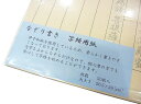 なぞり書き写経用紙＜50枚入り＞【般若心経】伊予和紙使用『良質な和紙を使用した上品の写経用紙です』【線入】【掛線入】【写経道具】【写経用品】【写経グッズ】【お習字】［お遍路グッズ］［お遍路用品］ 2