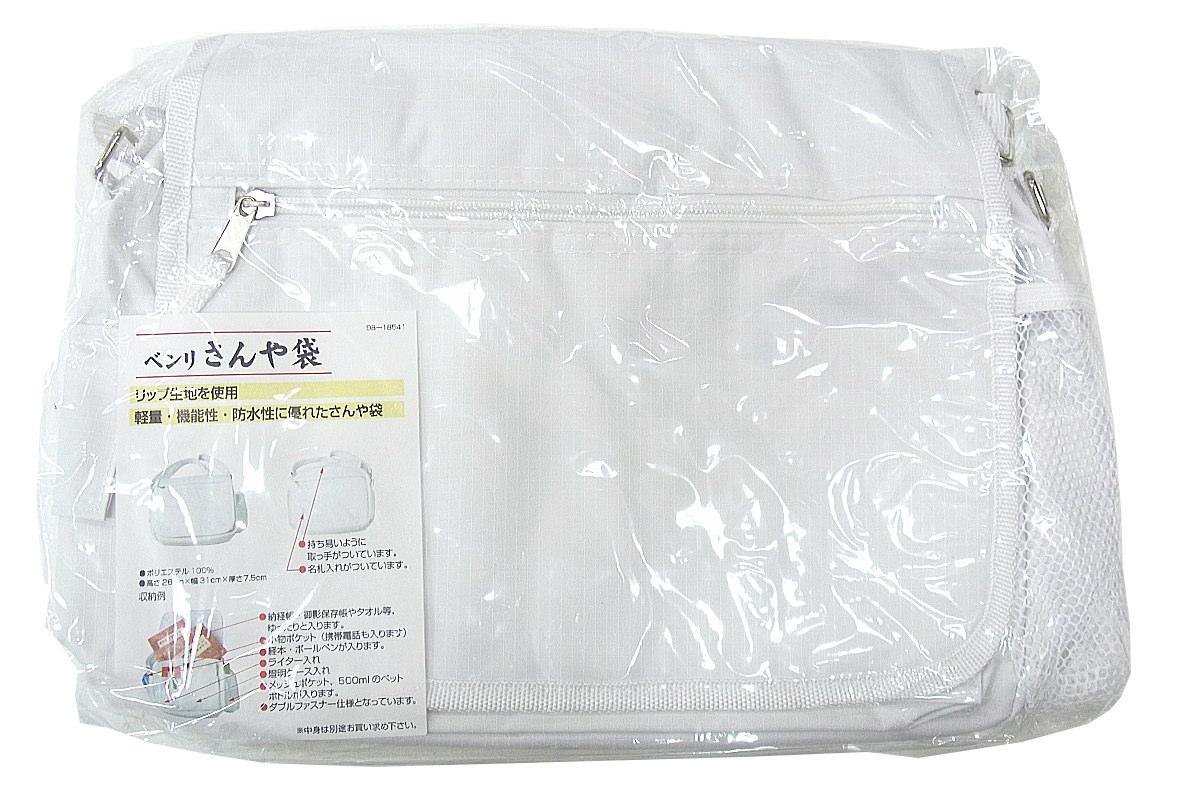 頭陀袋ズタ袋（山谷袋）・「はっ水タイプ」 ＜無地＞＜無地なので全国の霊場で安心してご使用頂けます＞［お遍路グッズ］［お遍路用品］