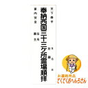 西国三十三所観音霊場 納札【1冊（1束）50枚綴り】(お遍路さんの巡礼 巡拝 参拝のお供に)［お遍路グッズ］［お遍路用品］